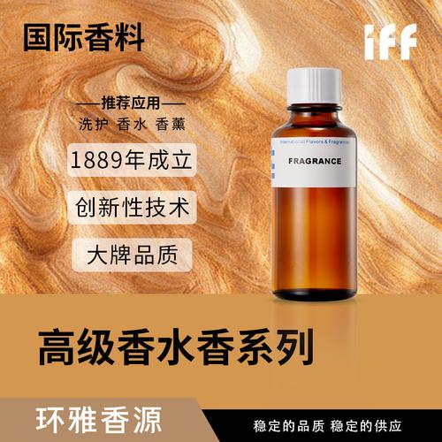 解密IFF国际香料 大牌香同款日化洗护香精与天然精油原液选购指南