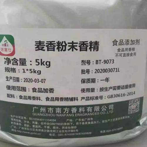 麦香粉末香精500克 烤麦风味的食品加香利器，零售购买指南