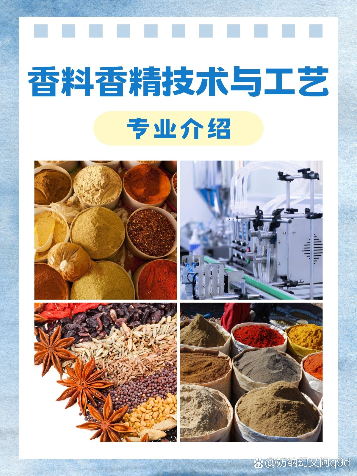 香料香精技术与工艺专业介绍 hello同学们,今天学姐要为大家介绍的是